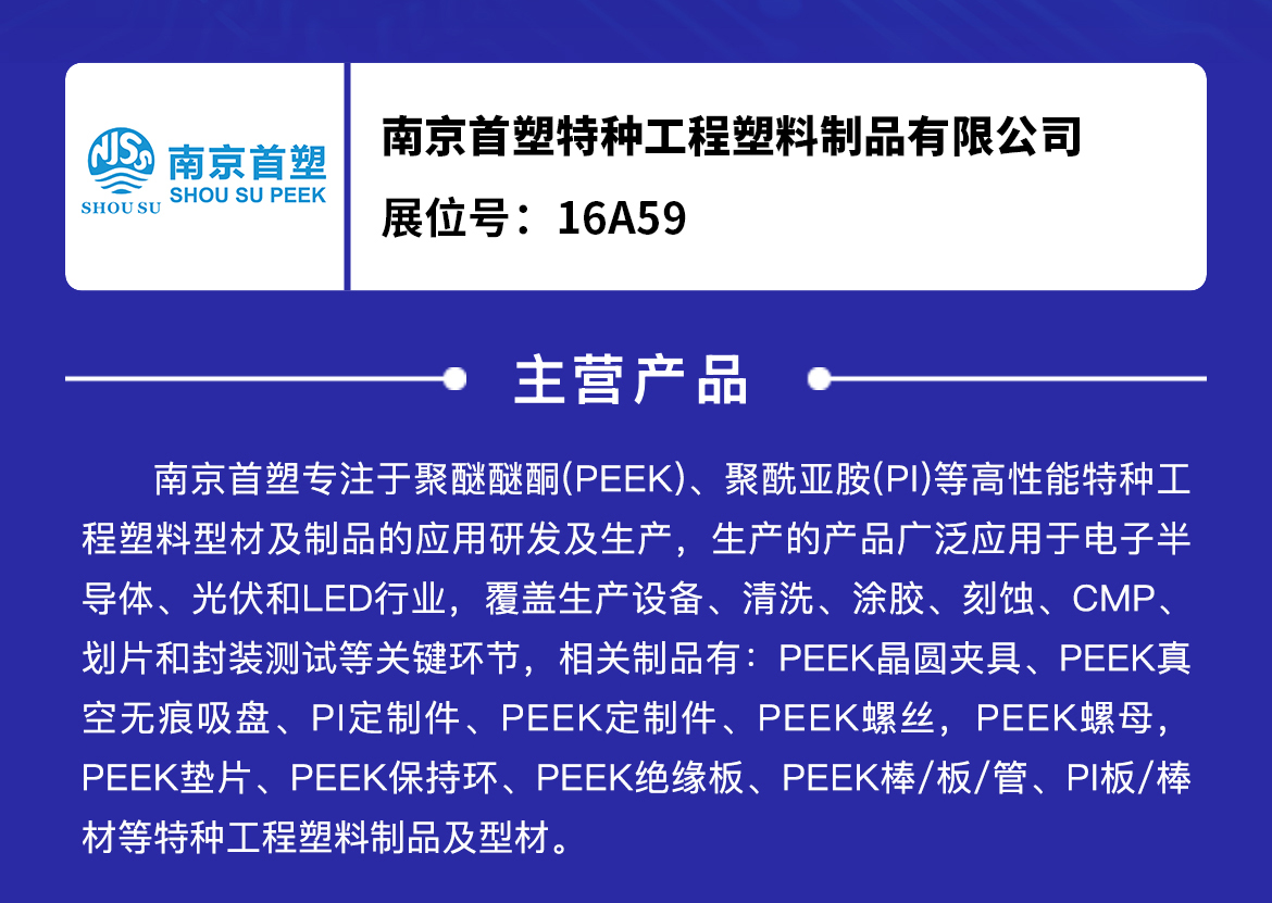 南京首塑與您相約深圳國際半導(dǎo)體展