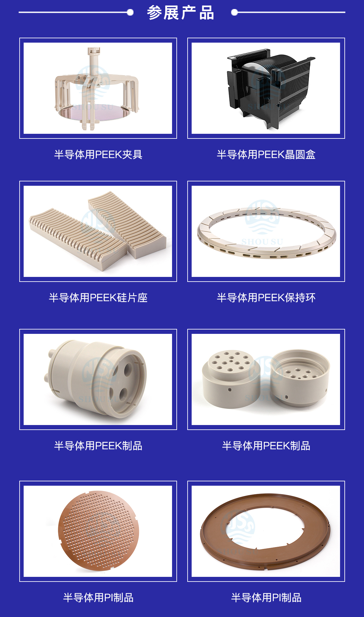 南京首塑與您相約深圳國際半導(dǎo)體展