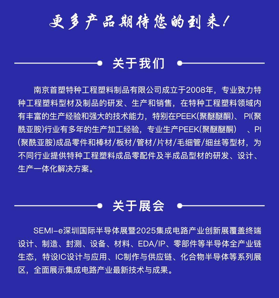 南京首塑與您相約深圳國際半導(dǎo)體展