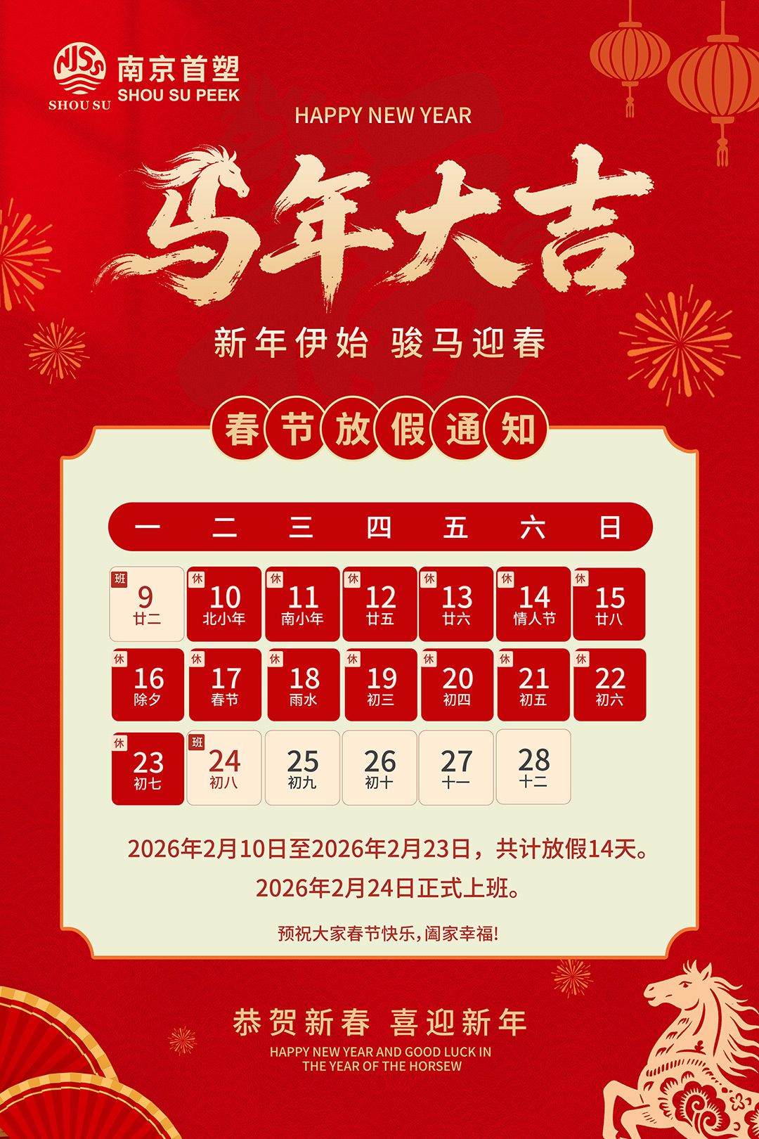 春節(jié)放假通知