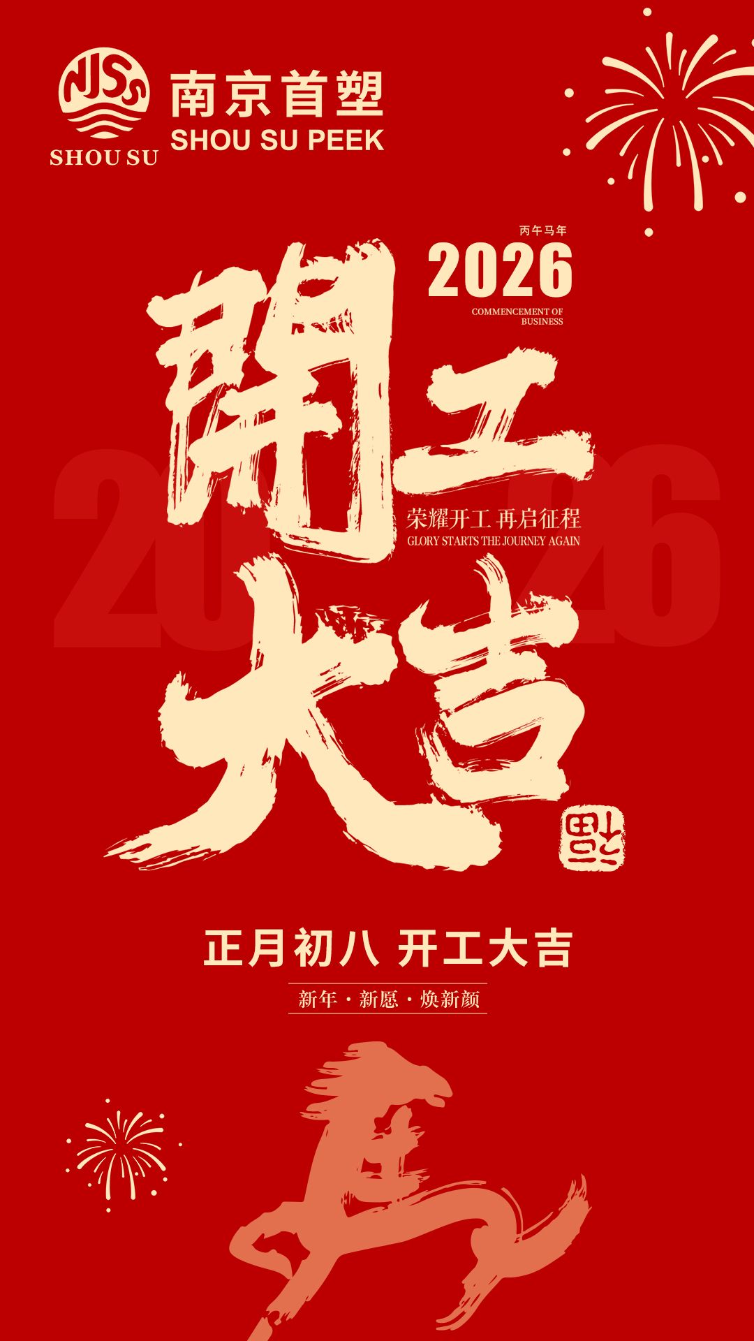 開(kāi)工大吉